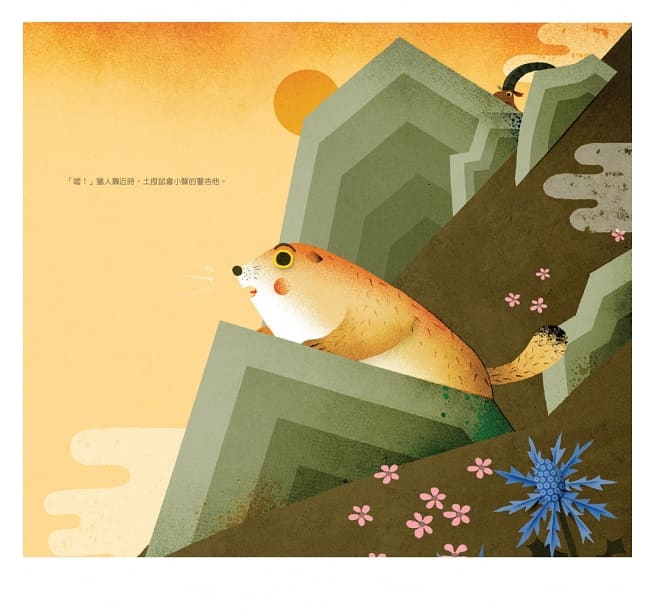 勇敢的山羊羅賓